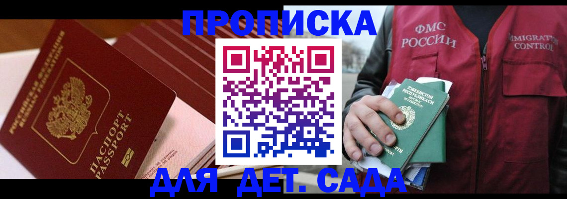 прописка в Нальчике