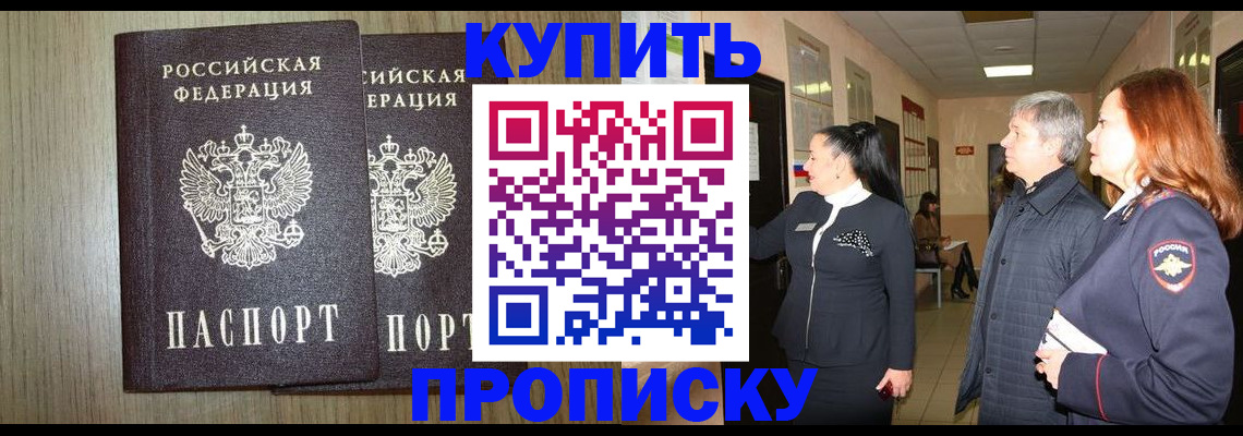 где прописаться в Нальчике